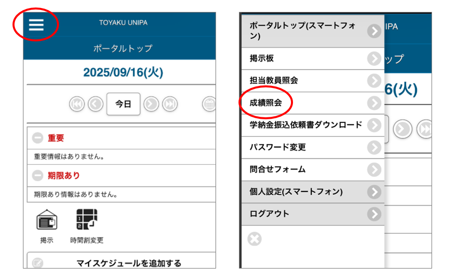 保証人の方々へ | TOYAKU UNIPAについて | 東京薬科大学 ICT推進課